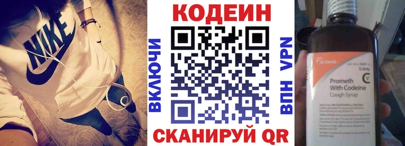 Кодеин напиток Lean (лин)  сколько стоит  Одинцово 